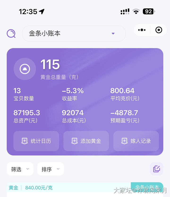 把高价买的金条单独列表_金
