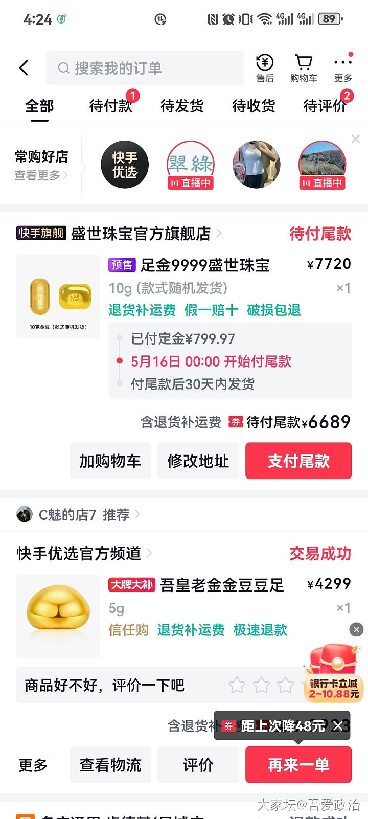 快去快手薅羊毛748_金