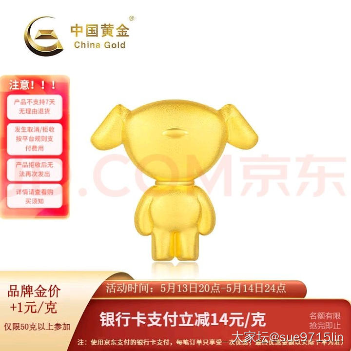 京东狗头金764元左右克价_金