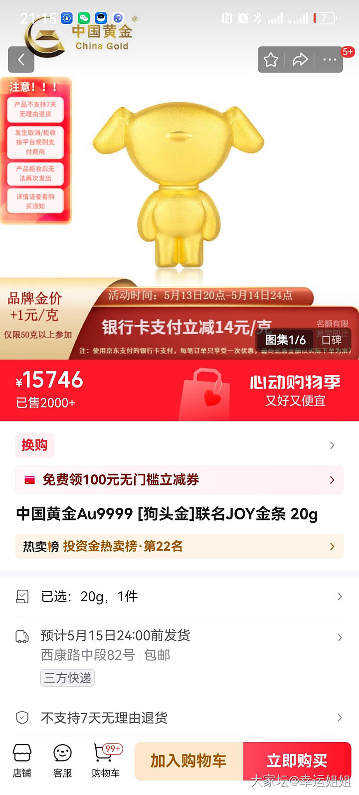 京东狗头金764元左右克价_金