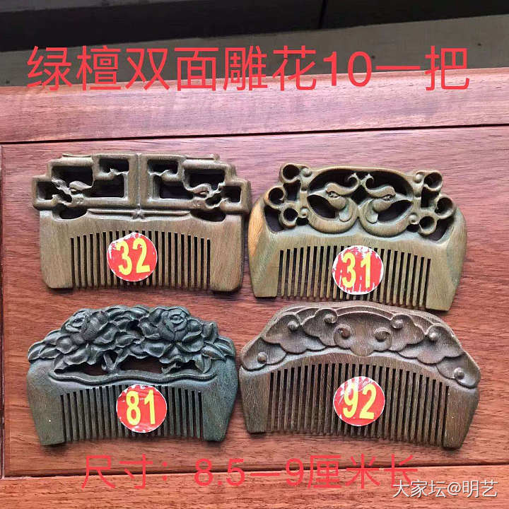 青丝绕指柔，一把好梳藏匠心！正品绿檀双面雕花梳10元 紫光檀15元起，满百包邮_首饰