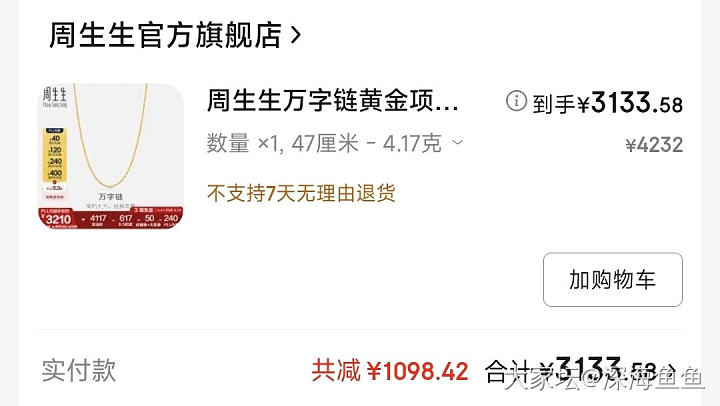 两天下手的两件金饰，一件CRD的蛇与蝶，一件周生生的素链。均价755_金
