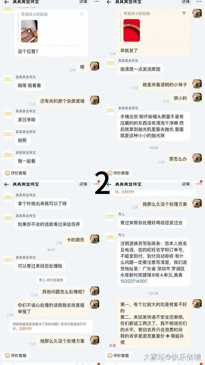 避雷真真黄金珠宝_金