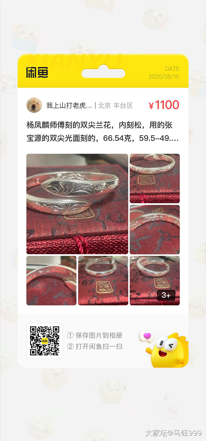 出四只银镯，楼下分解_银