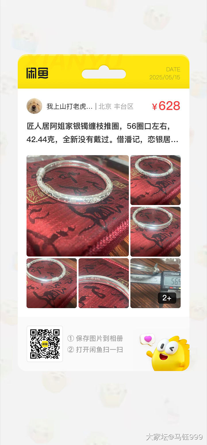 出四只银镯，楼下分解_银