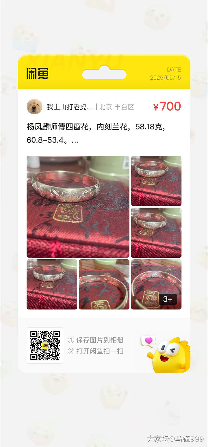 出四只银镯，楼下分解_银