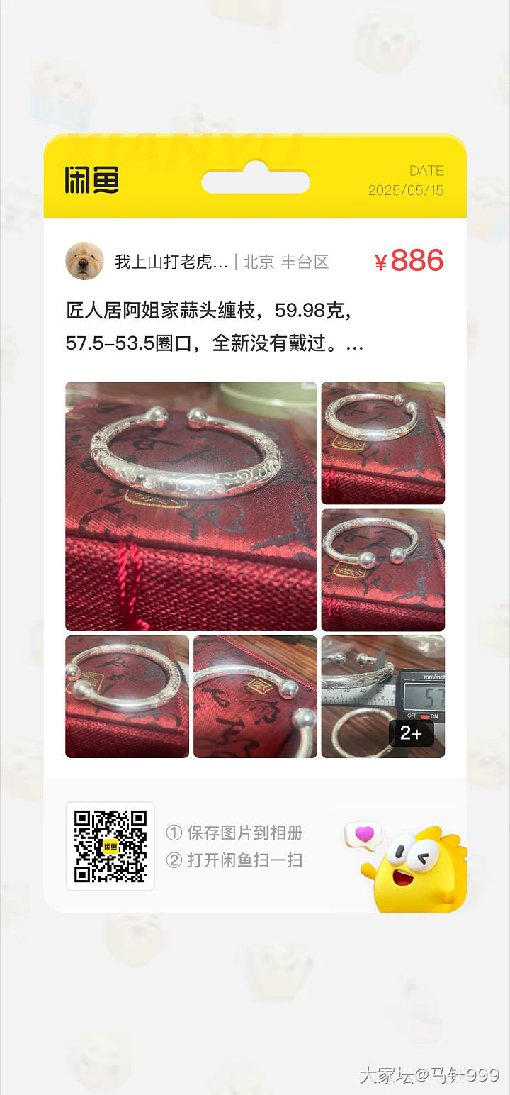 出四只银镯，楼下分解_银