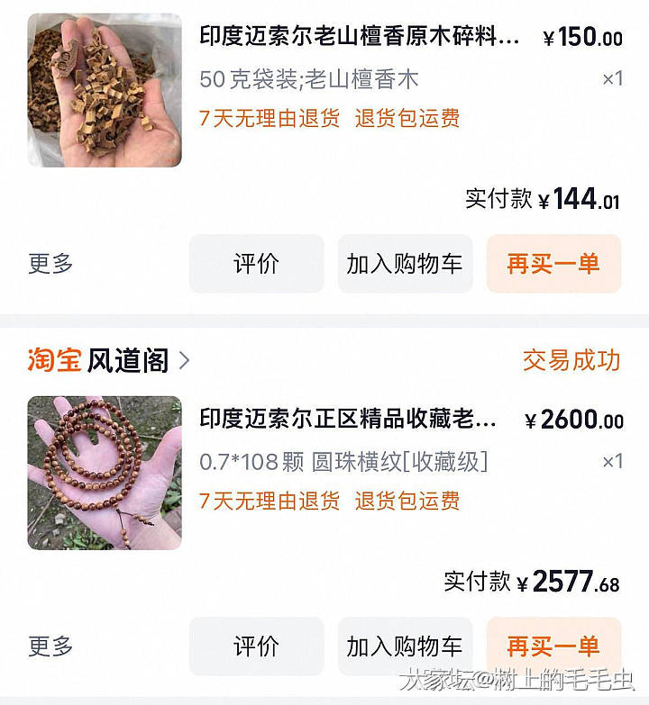 老山檀手串_文玩