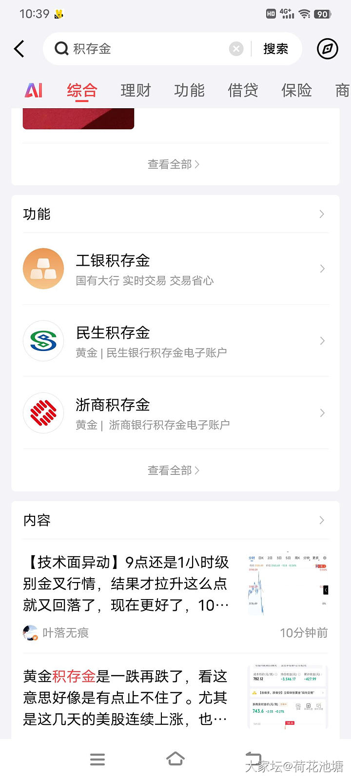 积存金_理财