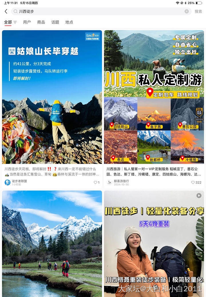 有没有坛友去川西徒步过，我被川西的美景迷住了_旅游