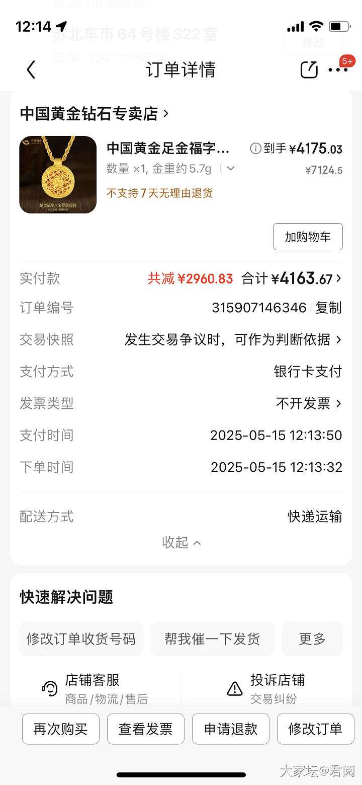 730的八宝盘_金