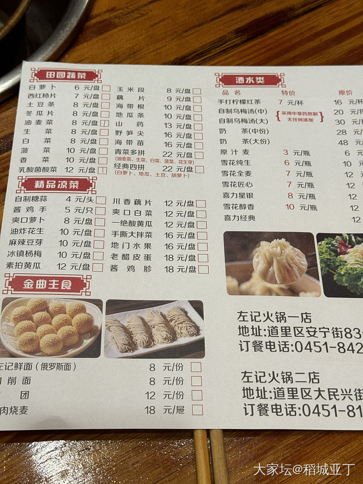 左记火锅据说是哈尔滨铜火锅天花板，今天和朋友去吃了，两人消费234元。_美食生活