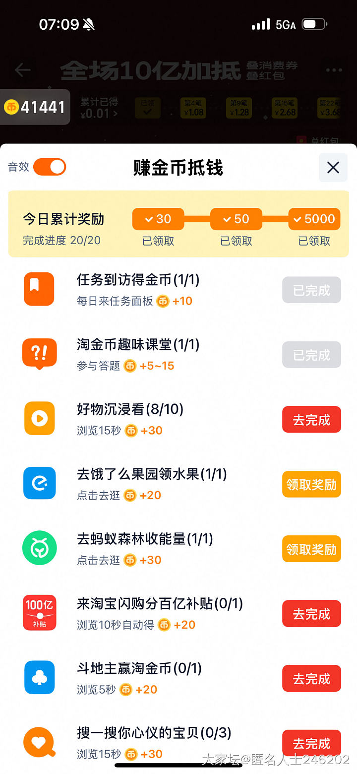 今天累及奖励第三项变5000金币了耶_淘宝