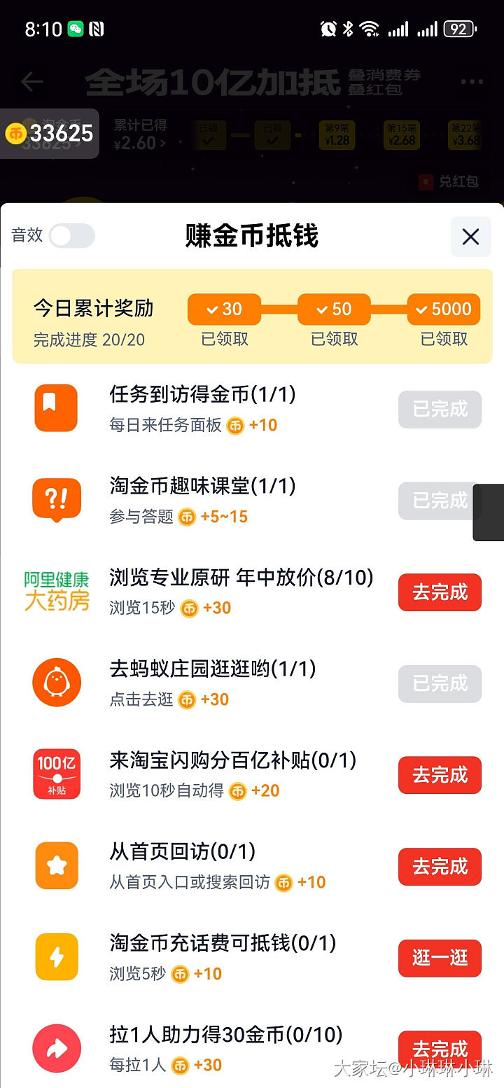 今天累及奖励第三项变5000金币了耶_淘宝