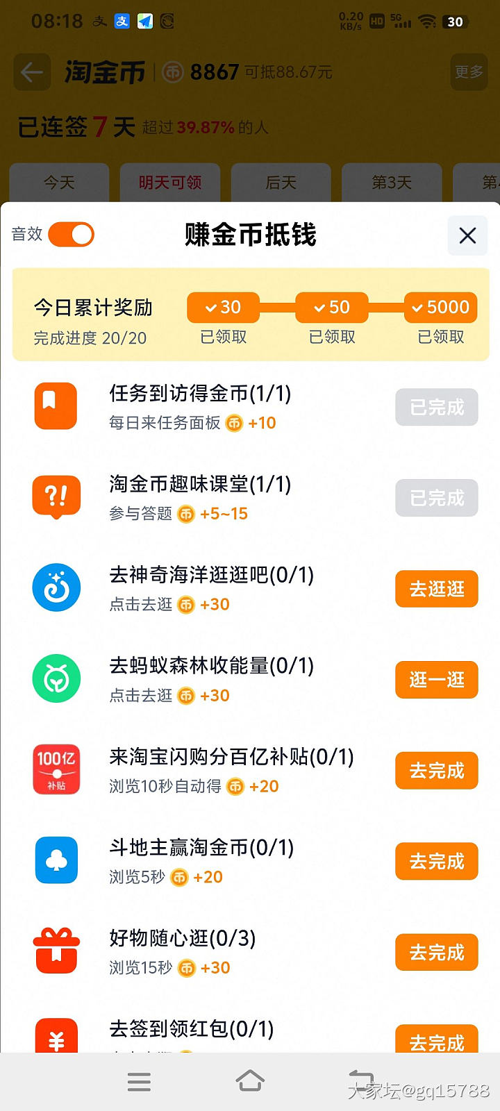 今天累及奖励第三项变5000金币了耶_淘宝