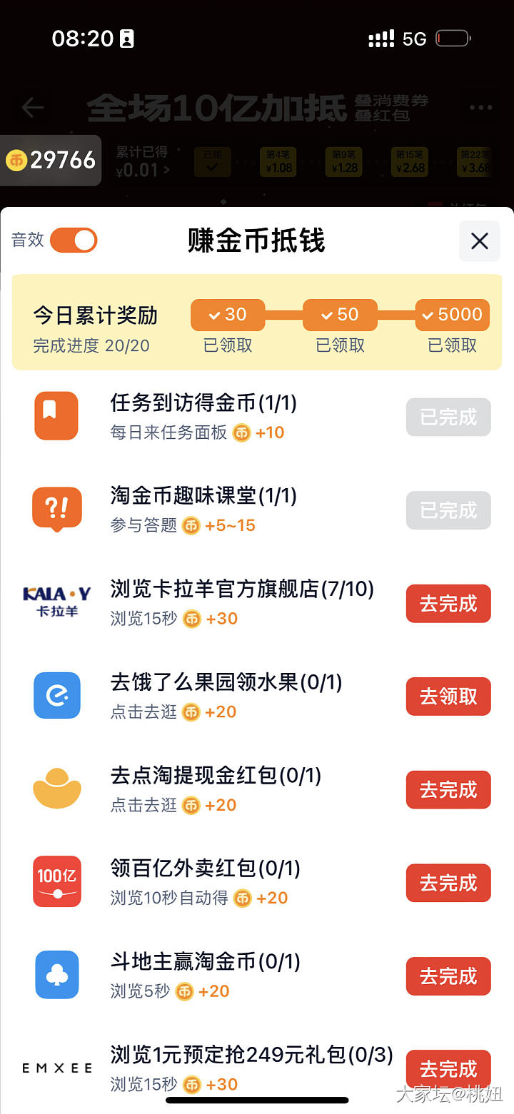 今天累及奖励第三项变5000金币了耶_淘宝