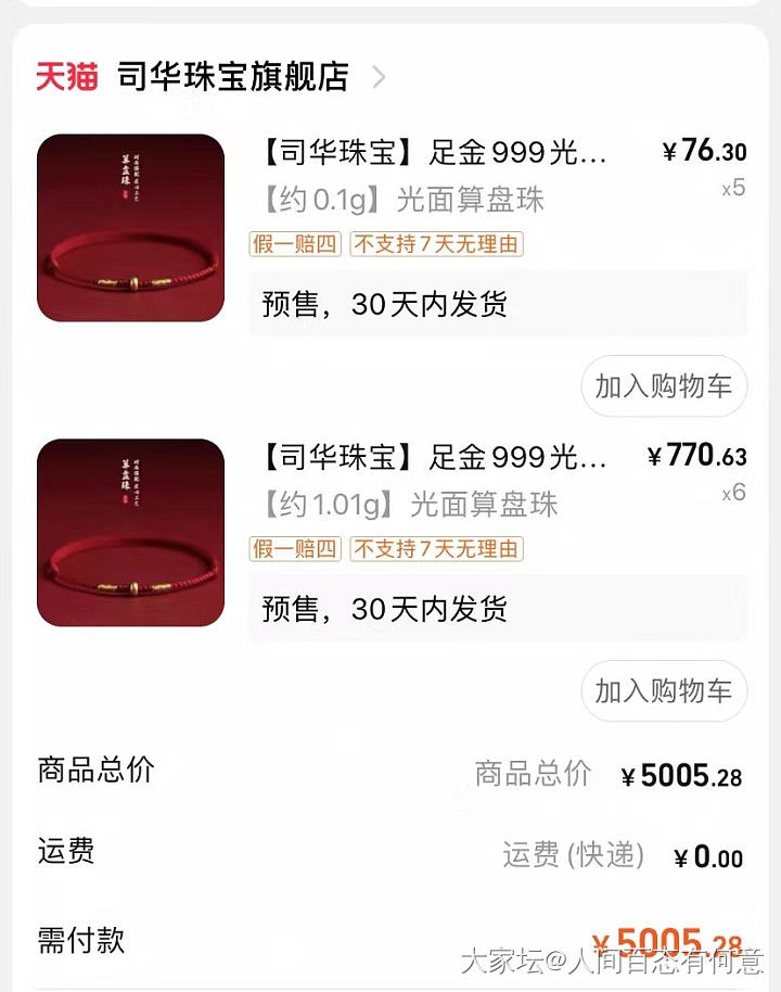司华珠宝，6.56克，732克价_金