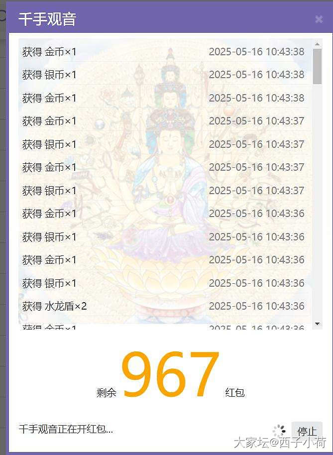 超一千个红包，用了2个千手观音还没拆完！_道具