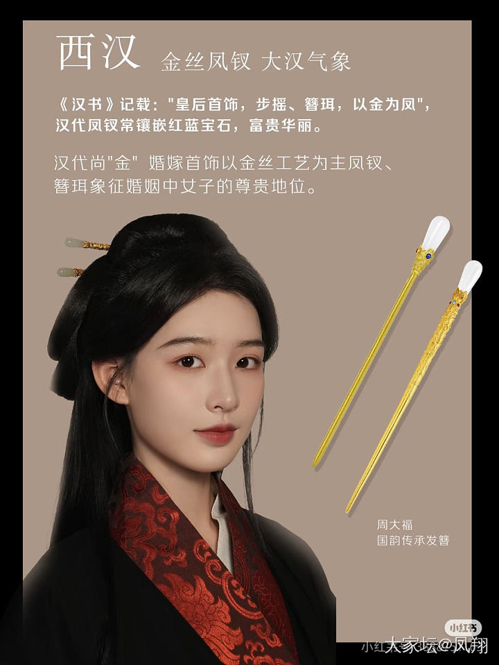 终于get到金簪了！_头饰金