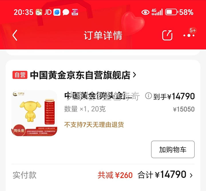 京东狗头金739.5_金