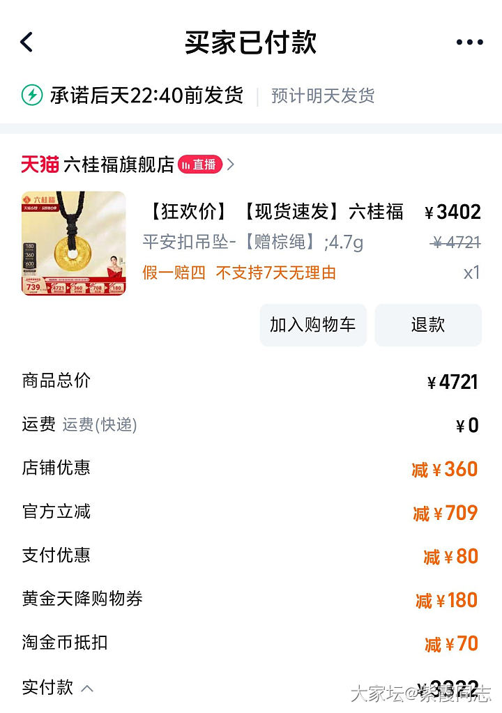 跟着坛友薅羊毛，最后价格706.81/克_金