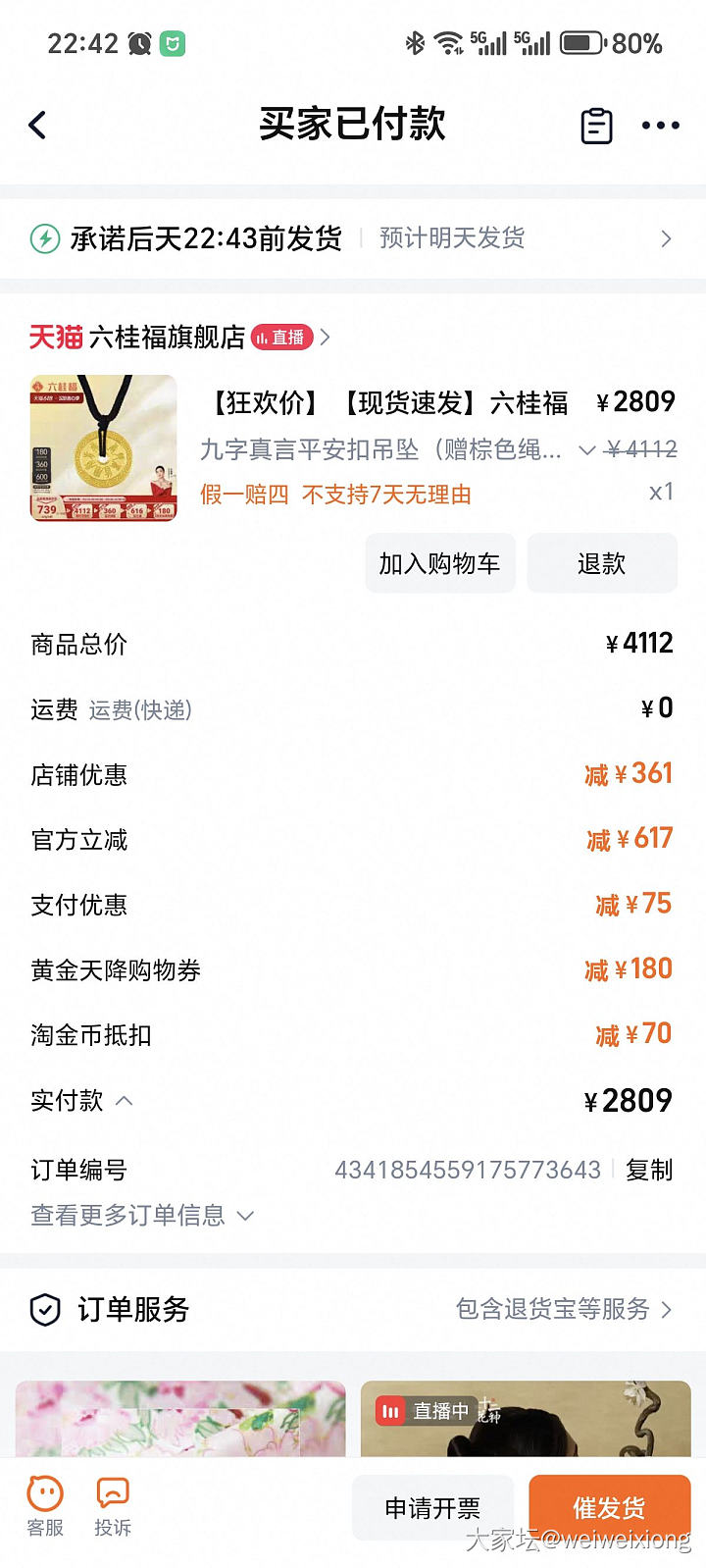 跟着坛友薅羊毛，最后价格706.81/克_金
