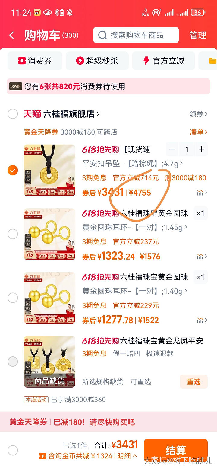 跟着坛友薅羊毛，最后价格706.81/克_金