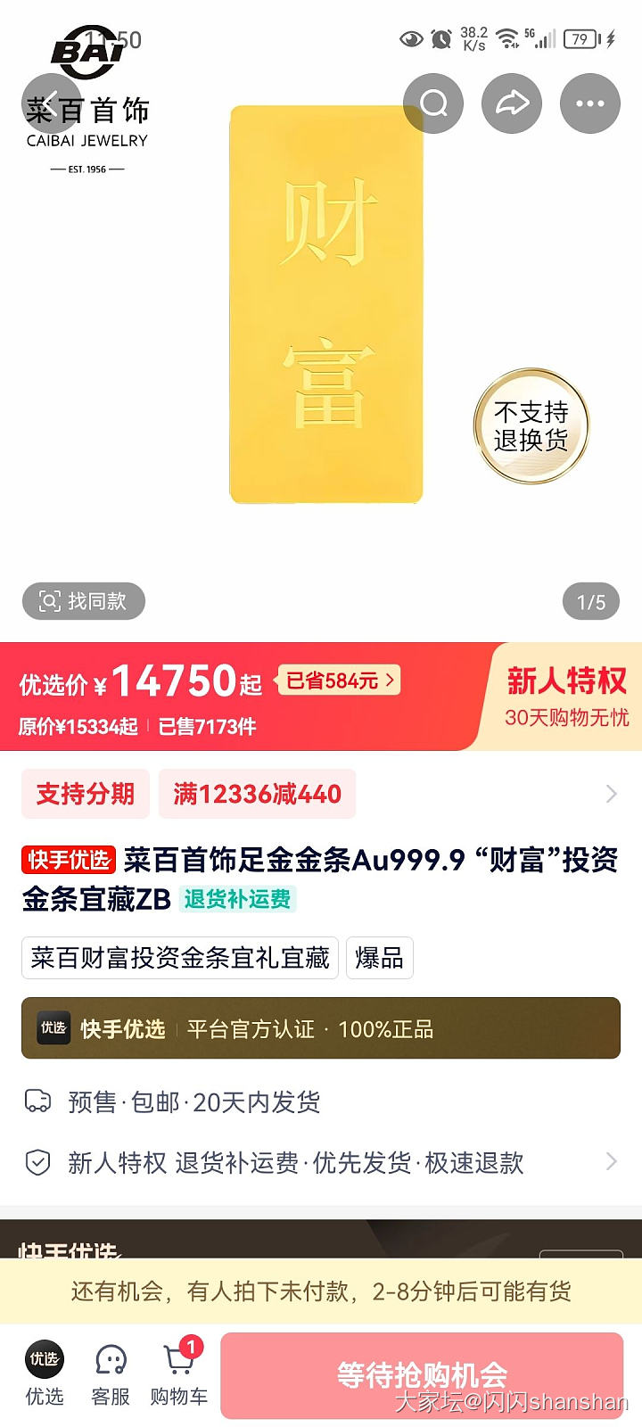 737.5的菜百金条付不付呀啊啊啊_金