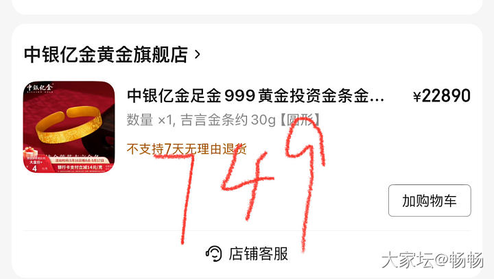 有买过这个的么？来的时候是长条还是个镯子呀？银行卡立减后749，纠结买不买🤣_金