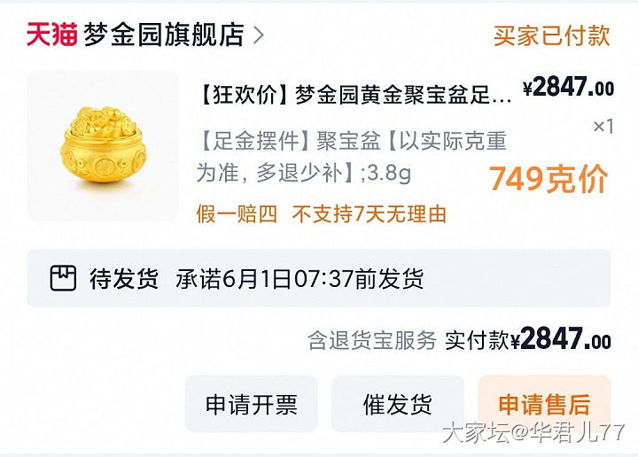 早起的鸟儿有虫吃嘻嘻~梦家的✨聚宝盆✨克价749_金