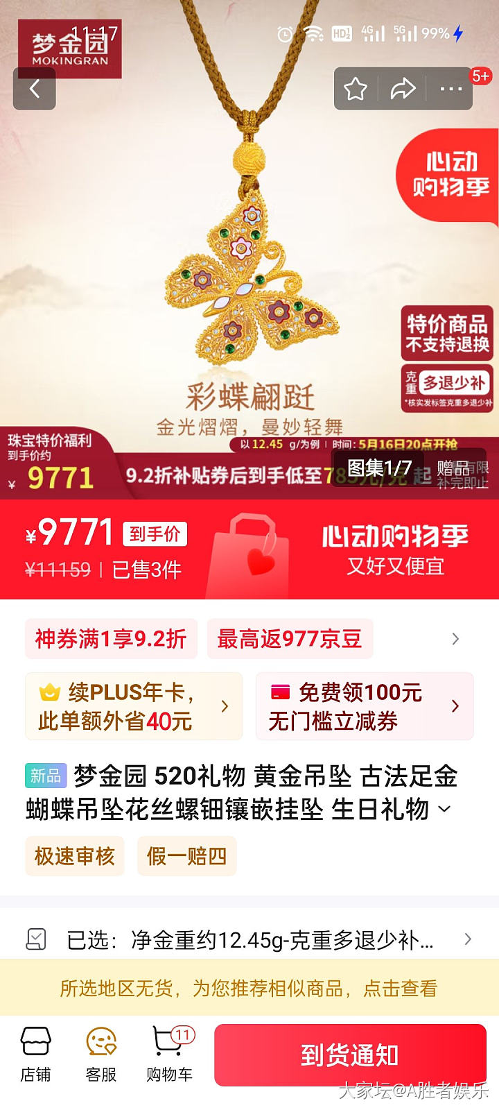 昨晚刷了四个小时的成果！螺钿蝴蝶_金