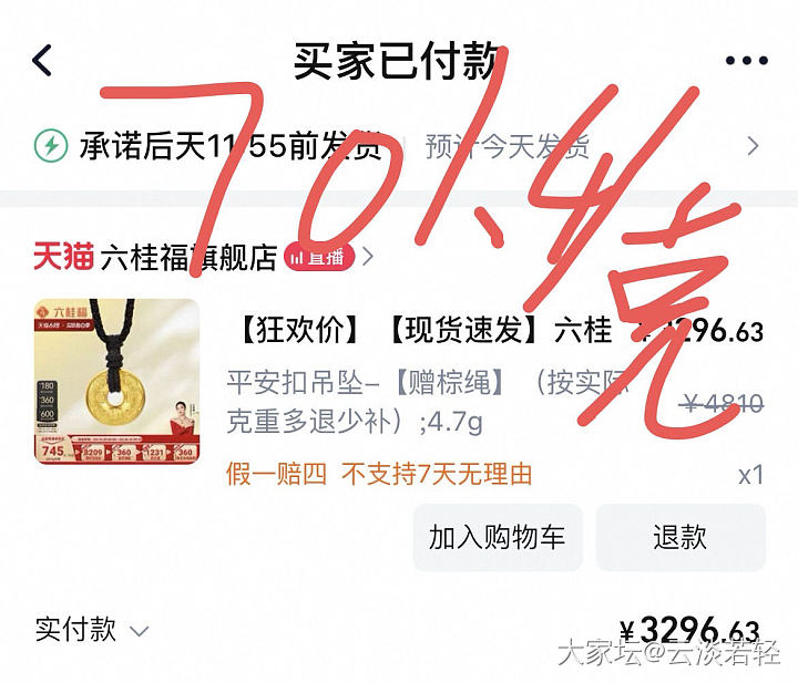 6000-360的券用掉了，为坛子薅羊毛版添砖加瓦_金