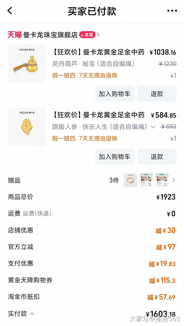 曼卡龙人参和葫芦到手了_金