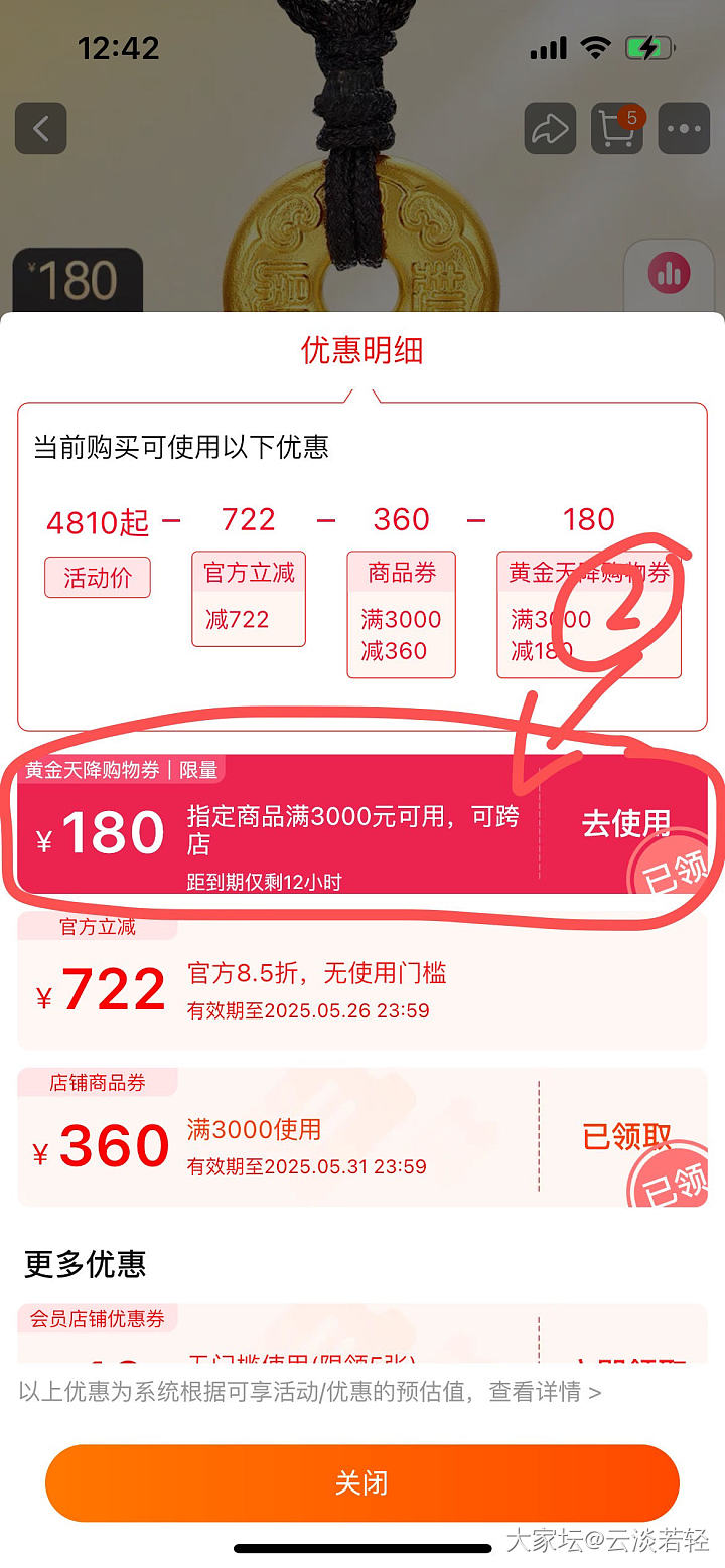 6000-360的券用掉了，为坛子薅羊毛版添砖加瓦_金