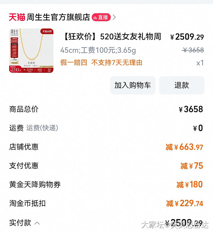 克价687，生生家，没用返利，欢迎讨论。_金