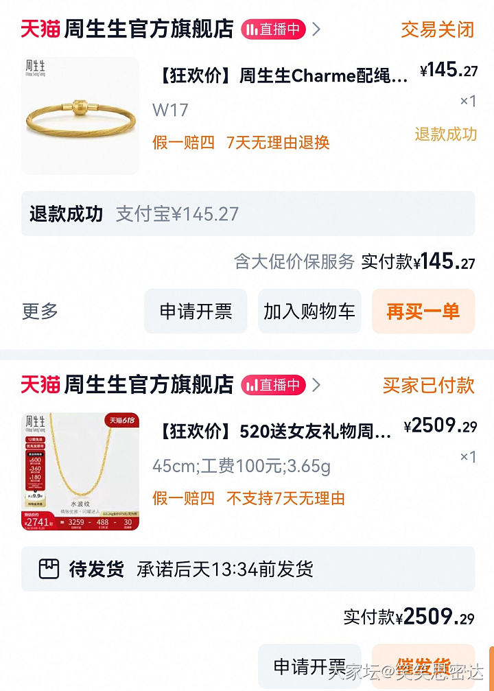 克价687，生生家，没用返利，欢迎讨论。_金