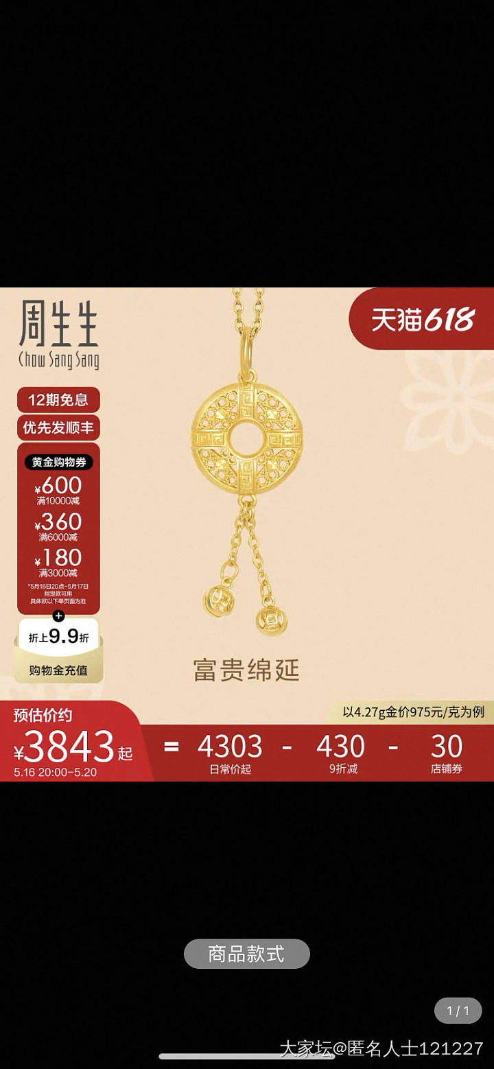 周生生平安扣761克价可以买不_金