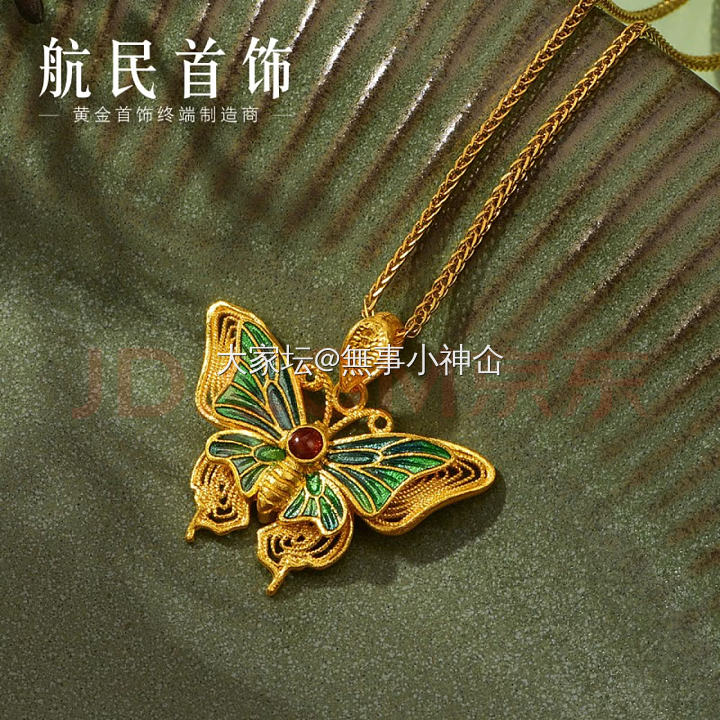 出航民双层珐琅蝴蝶吊坠4.30g_金