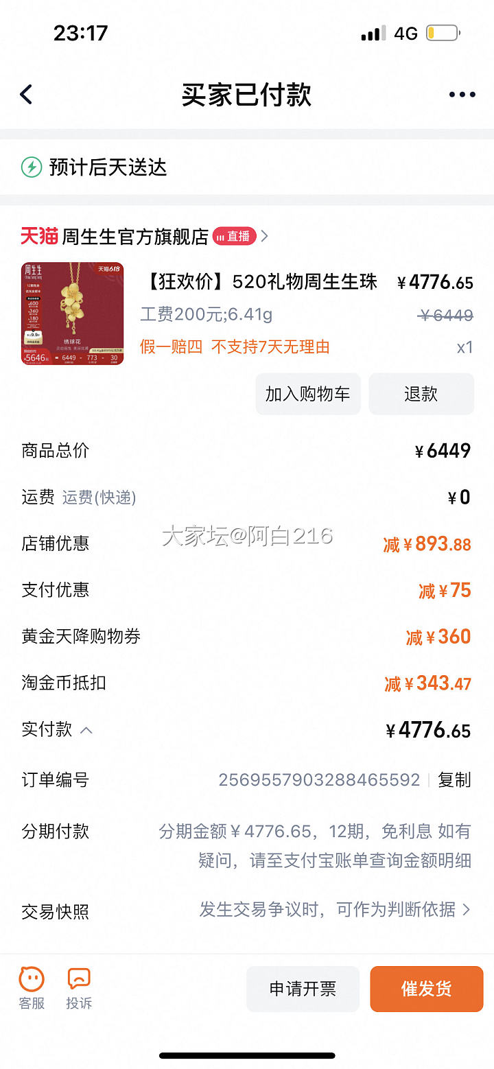 周生生绣球花748，感谢坛友指路_金