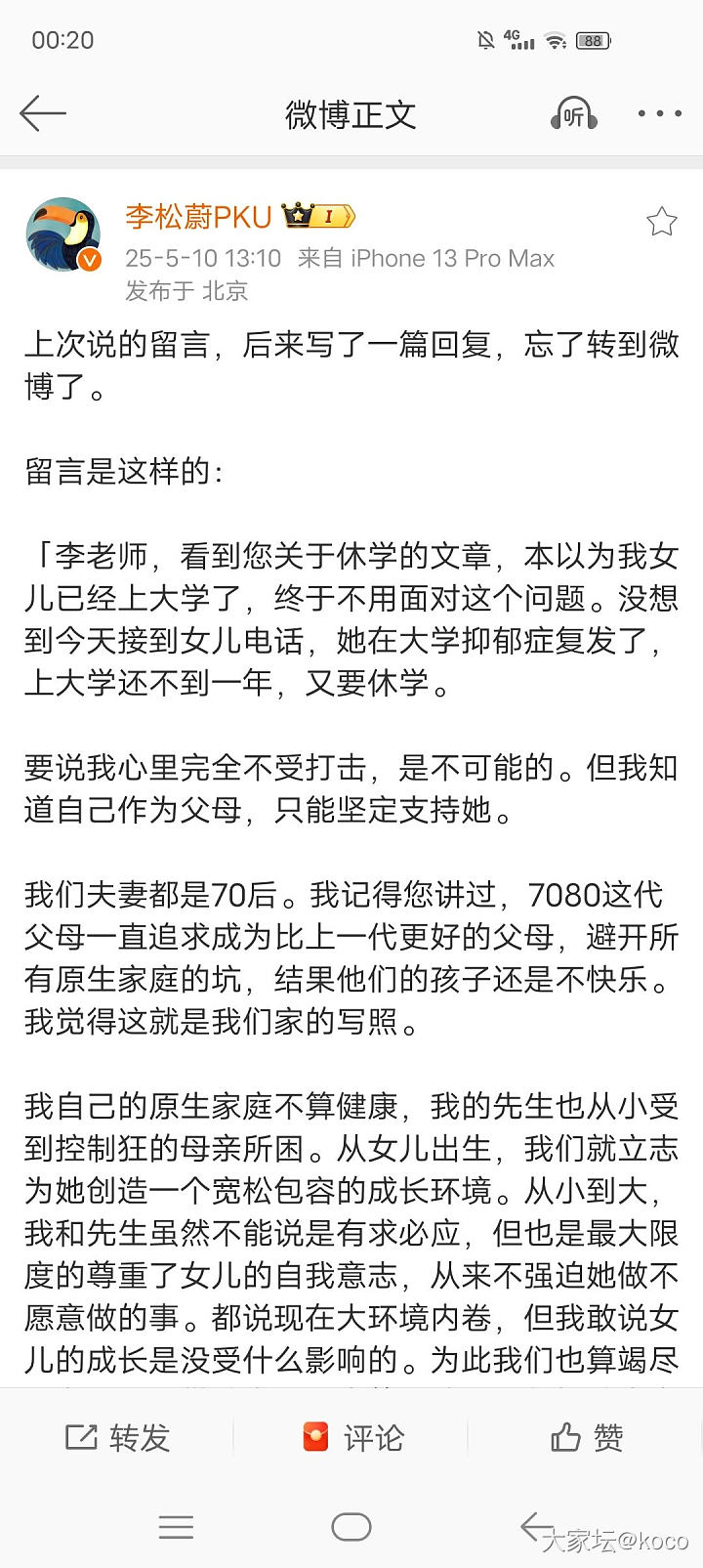 有感坛子里姐妹们带娃的苦恼，分享一下李松蔚老师这篇文章_育教亲子