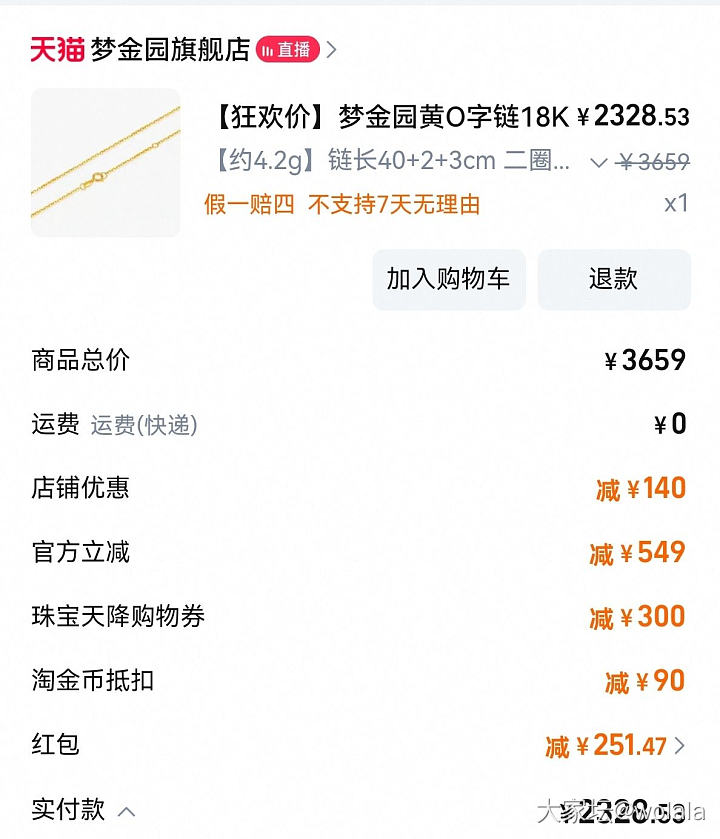 抢不到大额券，只能买18k了。_金