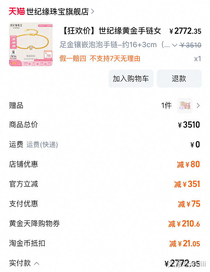 为真爱买单，792.1克价_金
