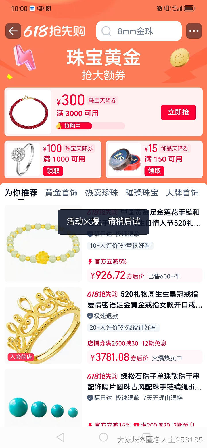 卡点抢券也抢不到，这88vip有何用？_金