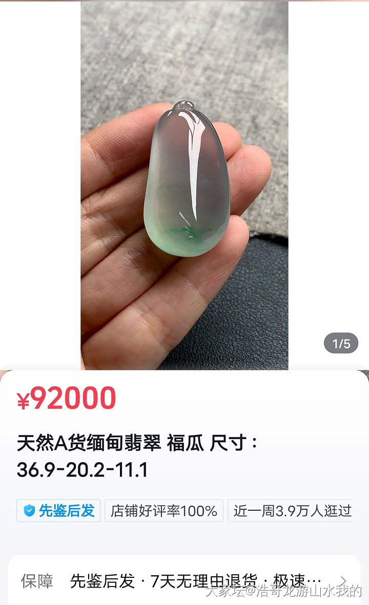 冰飘绿丝丝的福瓜，见到实物了，实物还可以。我随拍，拍不出效果。实物比我拍的图好！_翡翠