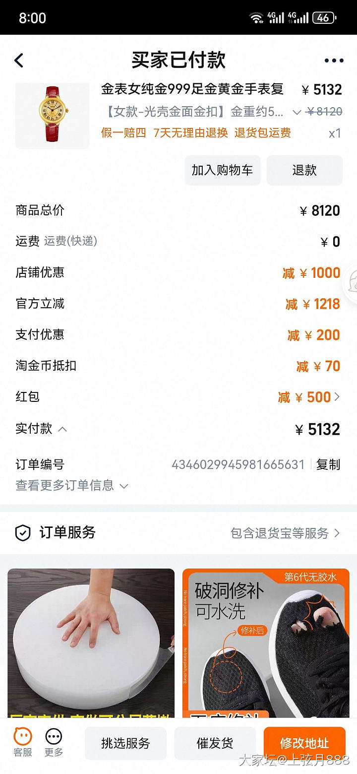 天天看你们秀金表，实在是忍不了，天猫下单了_网店商家