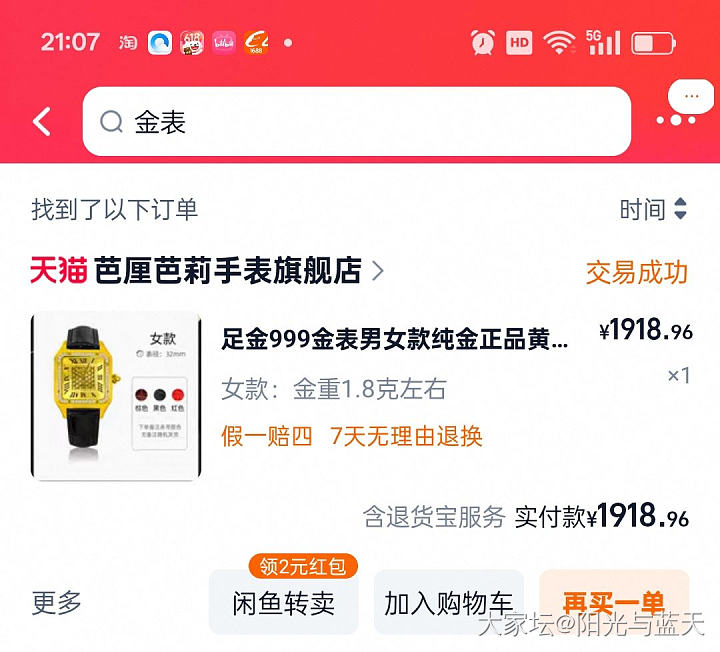 关于金表价格_网店商家手表