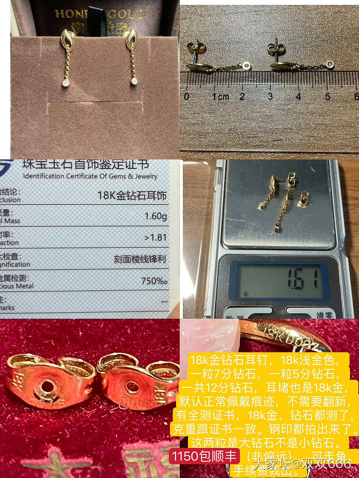 降价出18k浅金色钻石耳钉，可走鱼，手续费我出_金