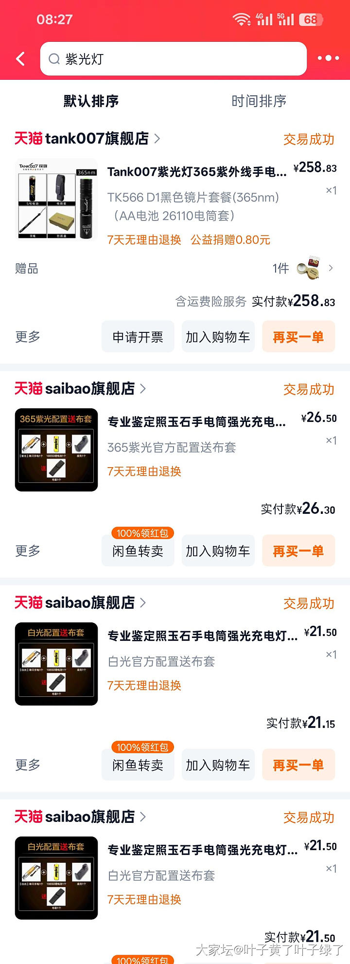 入了365紫光灯，鉴宝开始……哈哈_工具