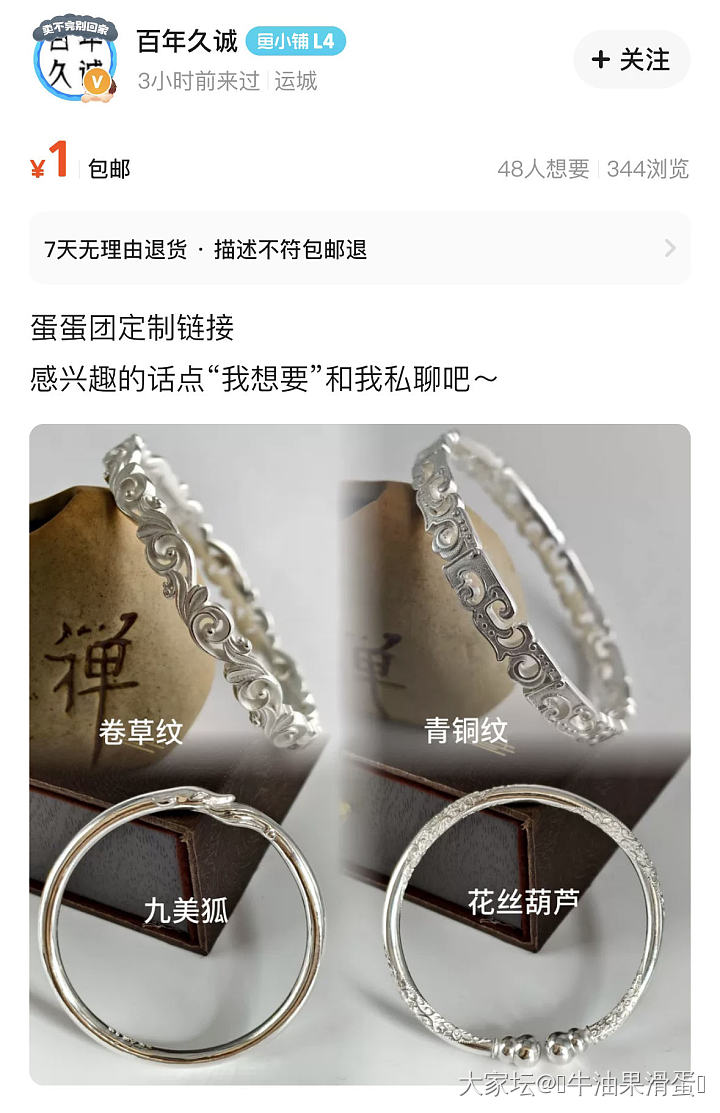 百年久诚模具镯四款混团_银