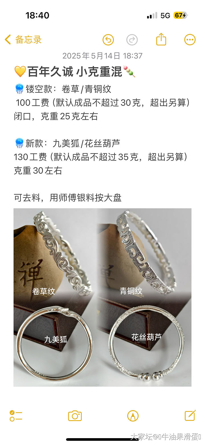 百年久诚模具镯四款混团_银